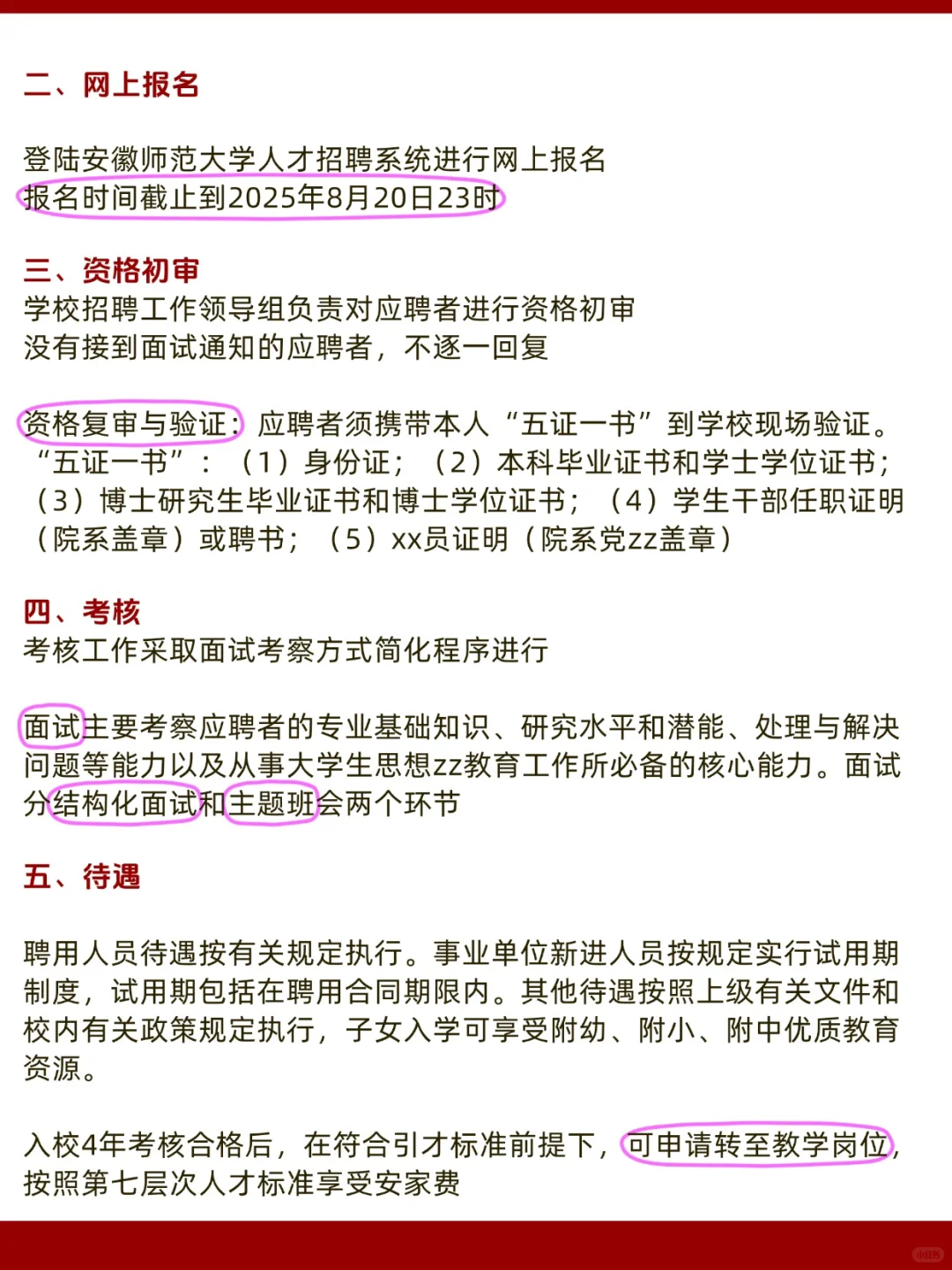 安徽师范大学辅导员招聘预公告