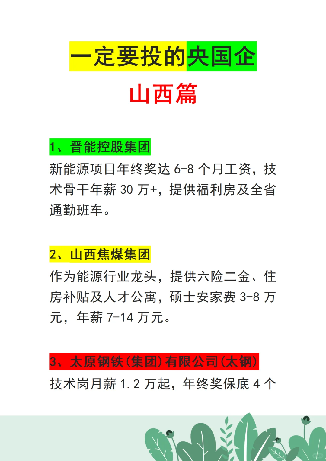 一定不要错过的央国企-山西篇