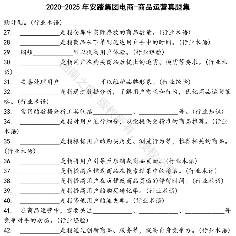 安踏集团电商-商品运营招聘考试资料真题笔