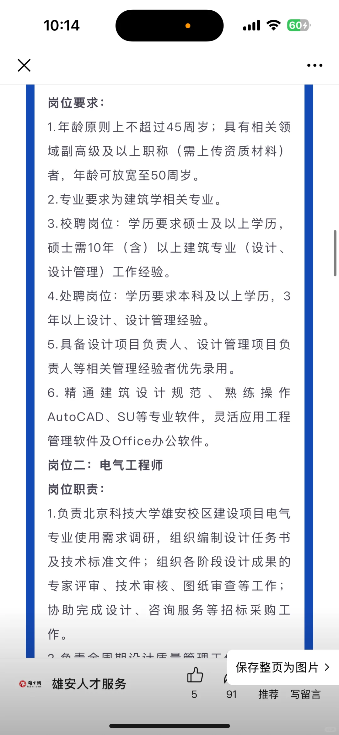 北科大雄安校区指挥部第二批招聘