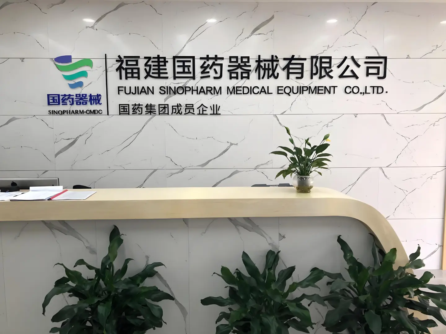 大专起!国药集团厦门医疗器械有限公司招聘