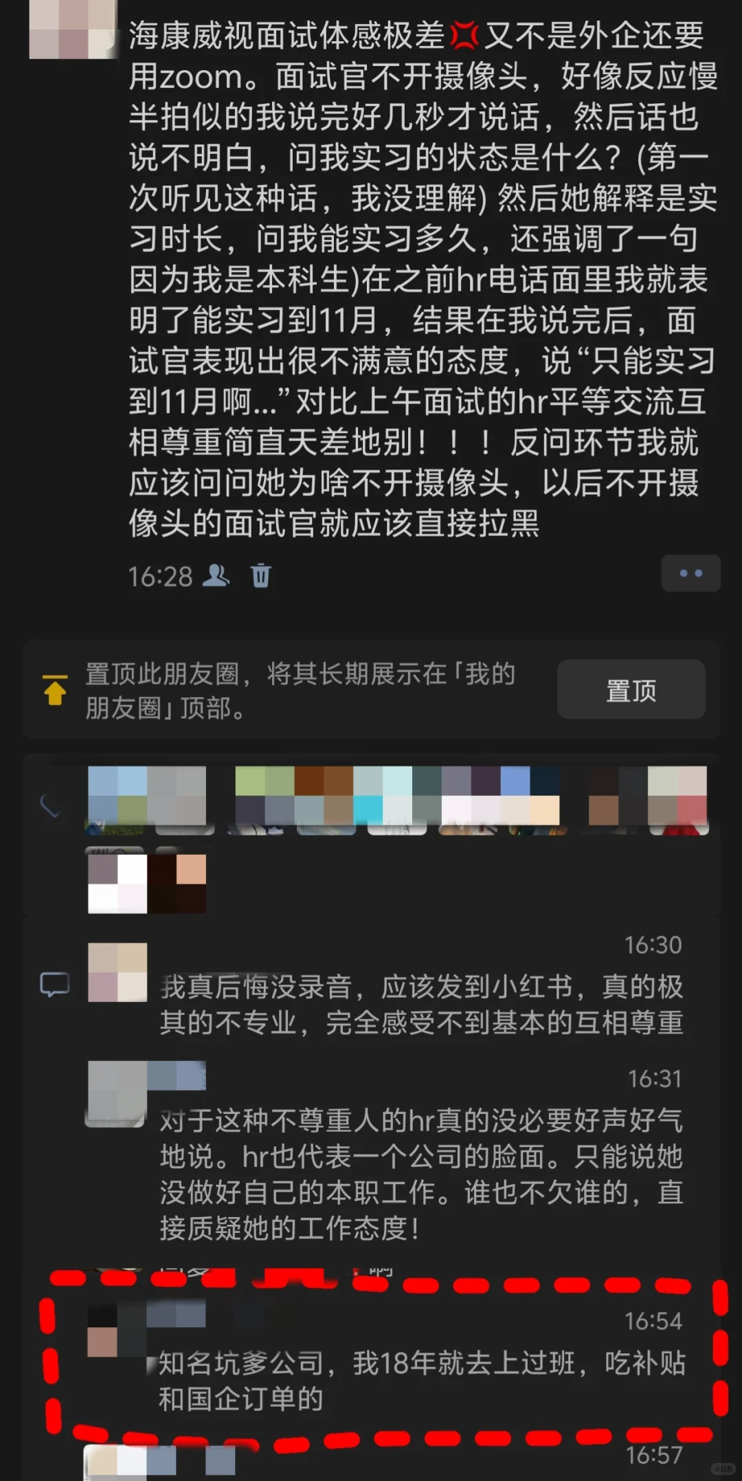 海康威视面试体感太差！！！