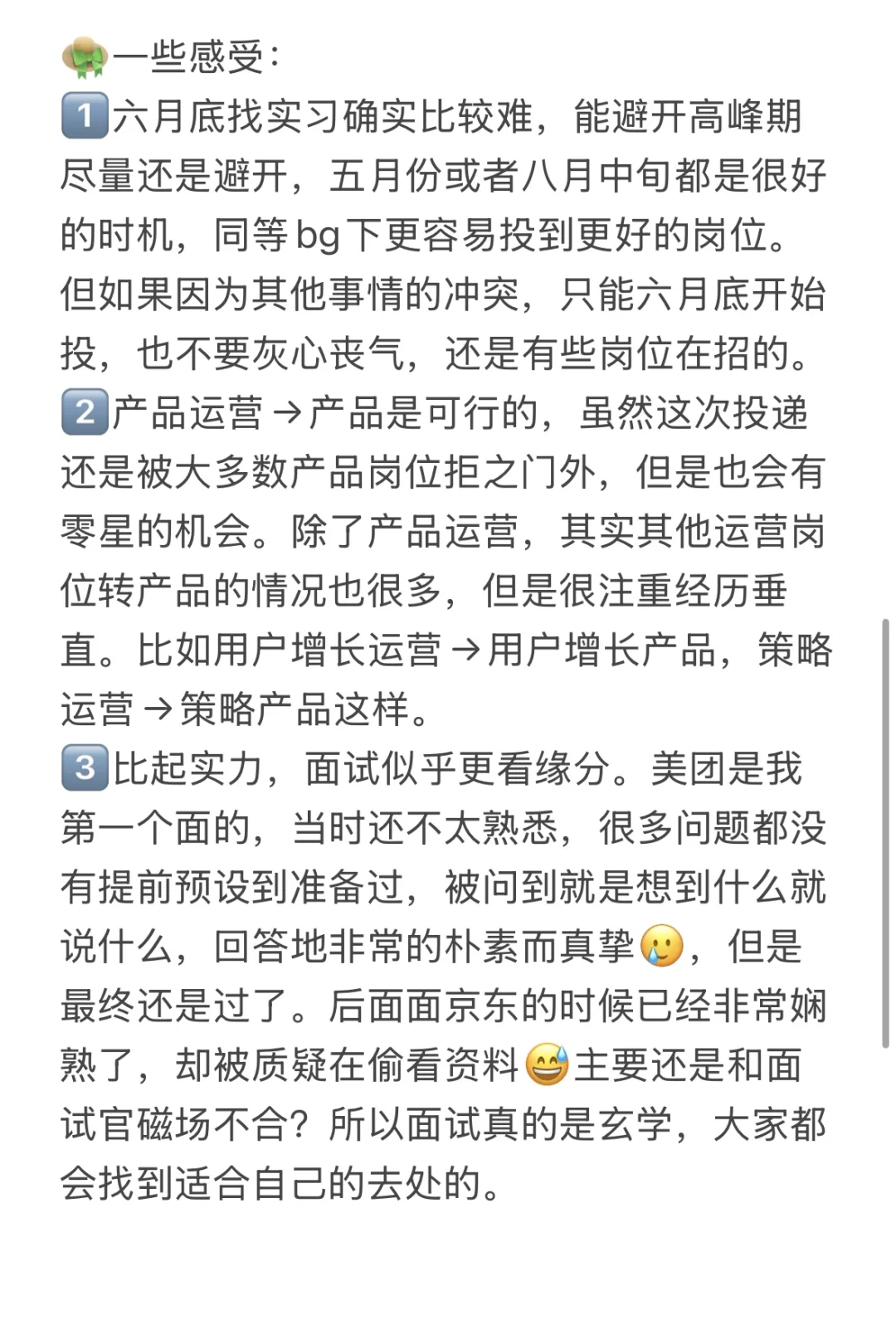 六月末找互联网实习战况 | 产品运营→产品