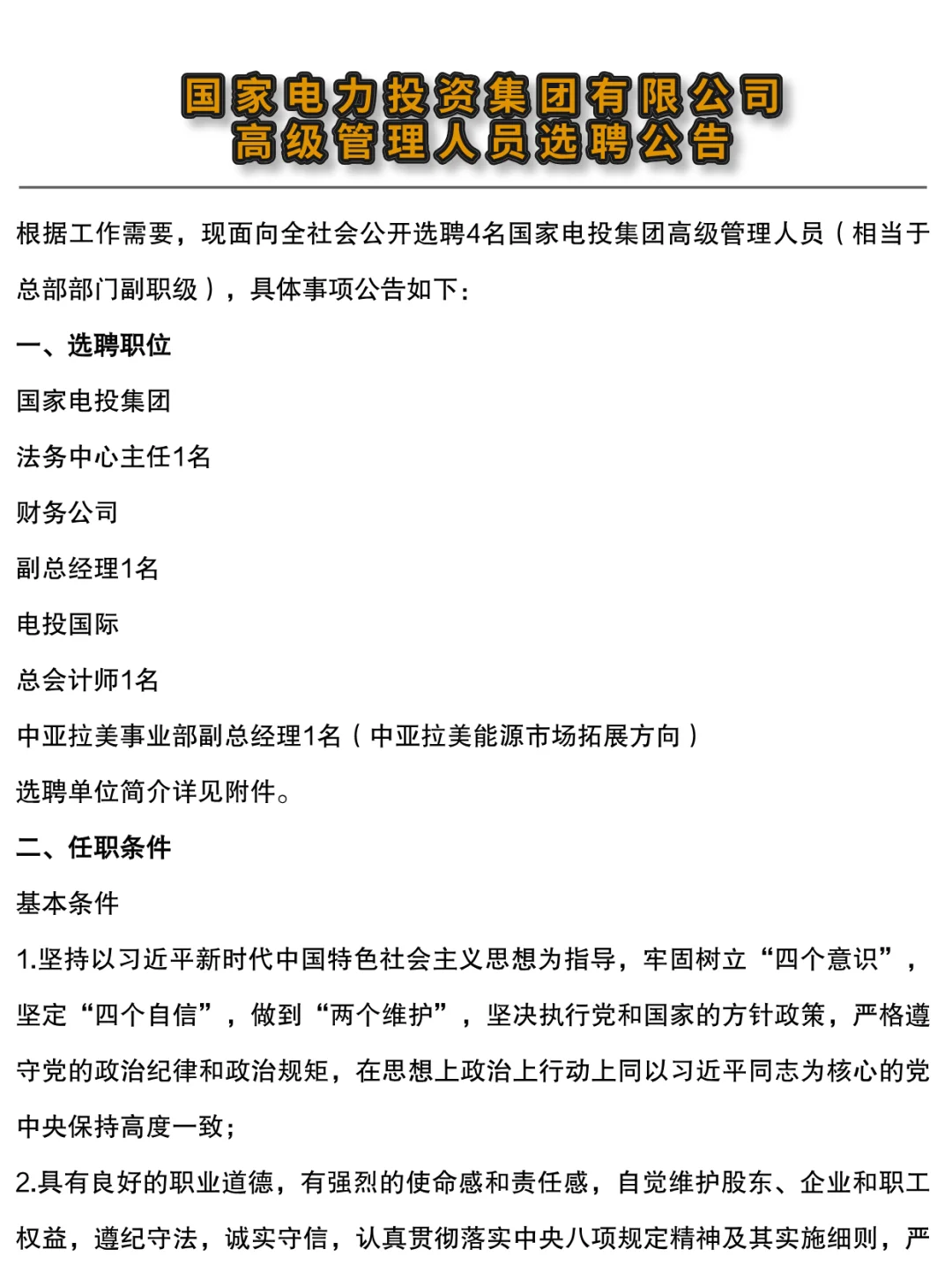 ?国家电力投资集团2025社会招聘！速投！