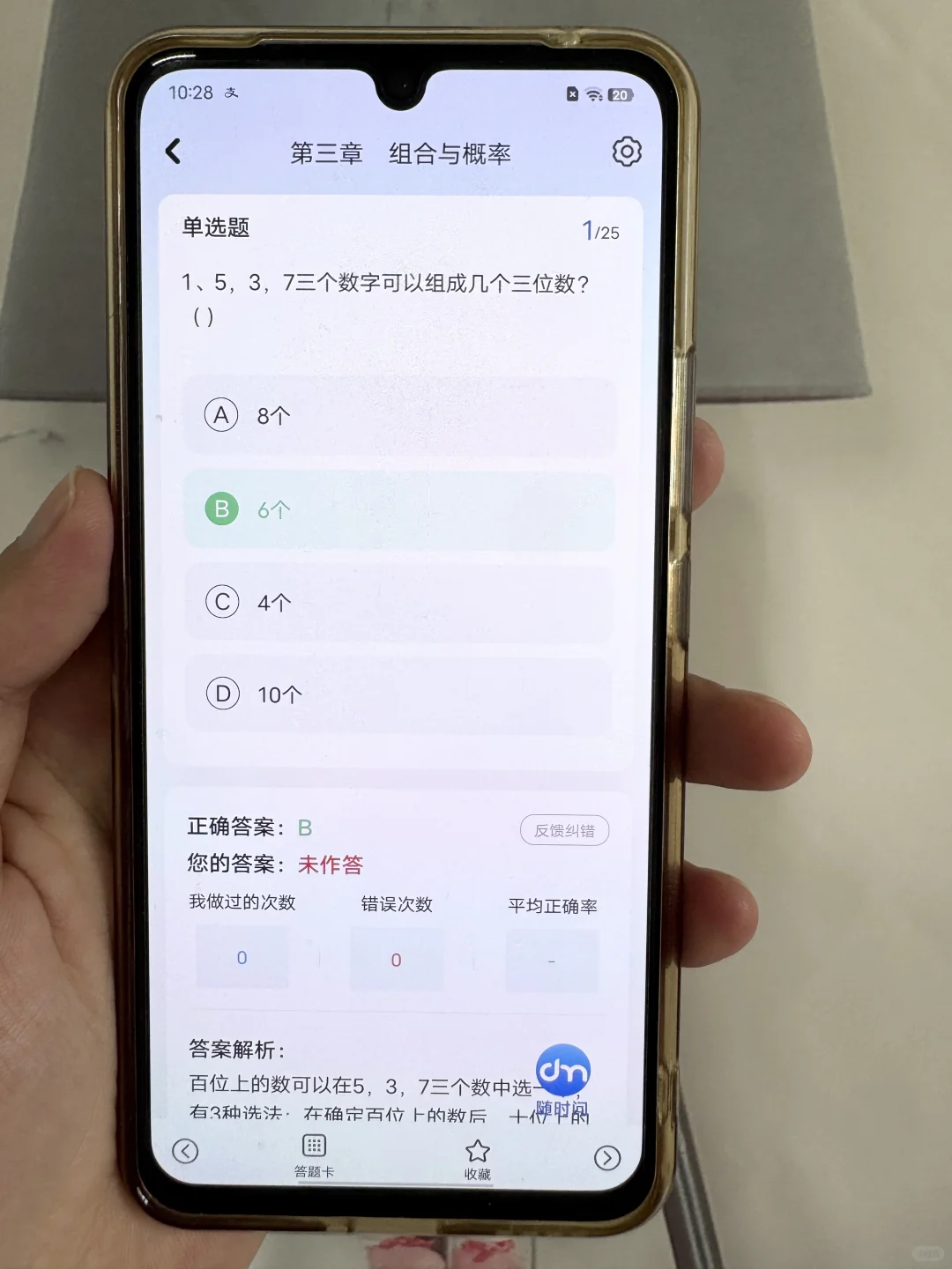 25银行招聘，认准这个题库app