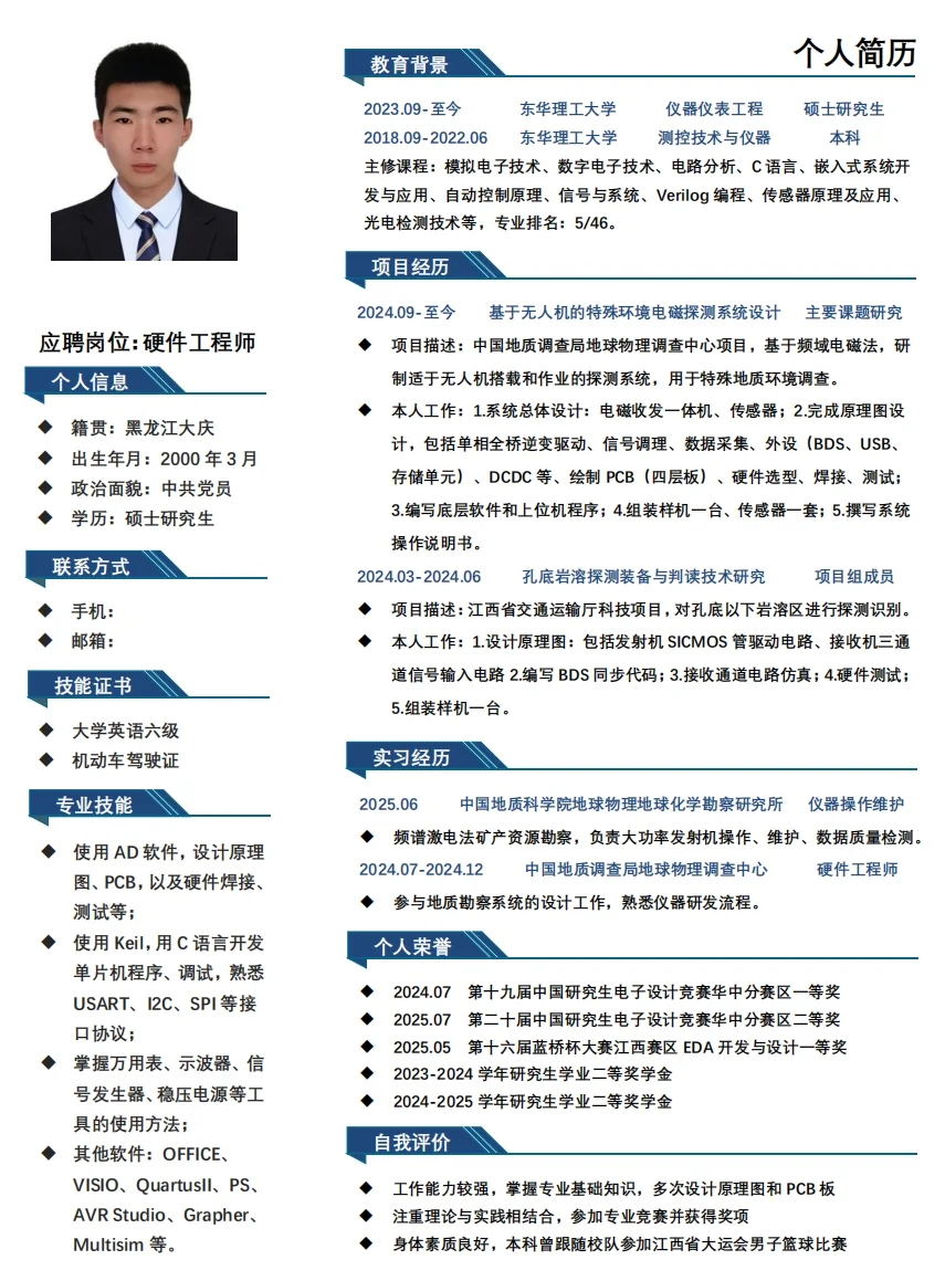 硬件简历