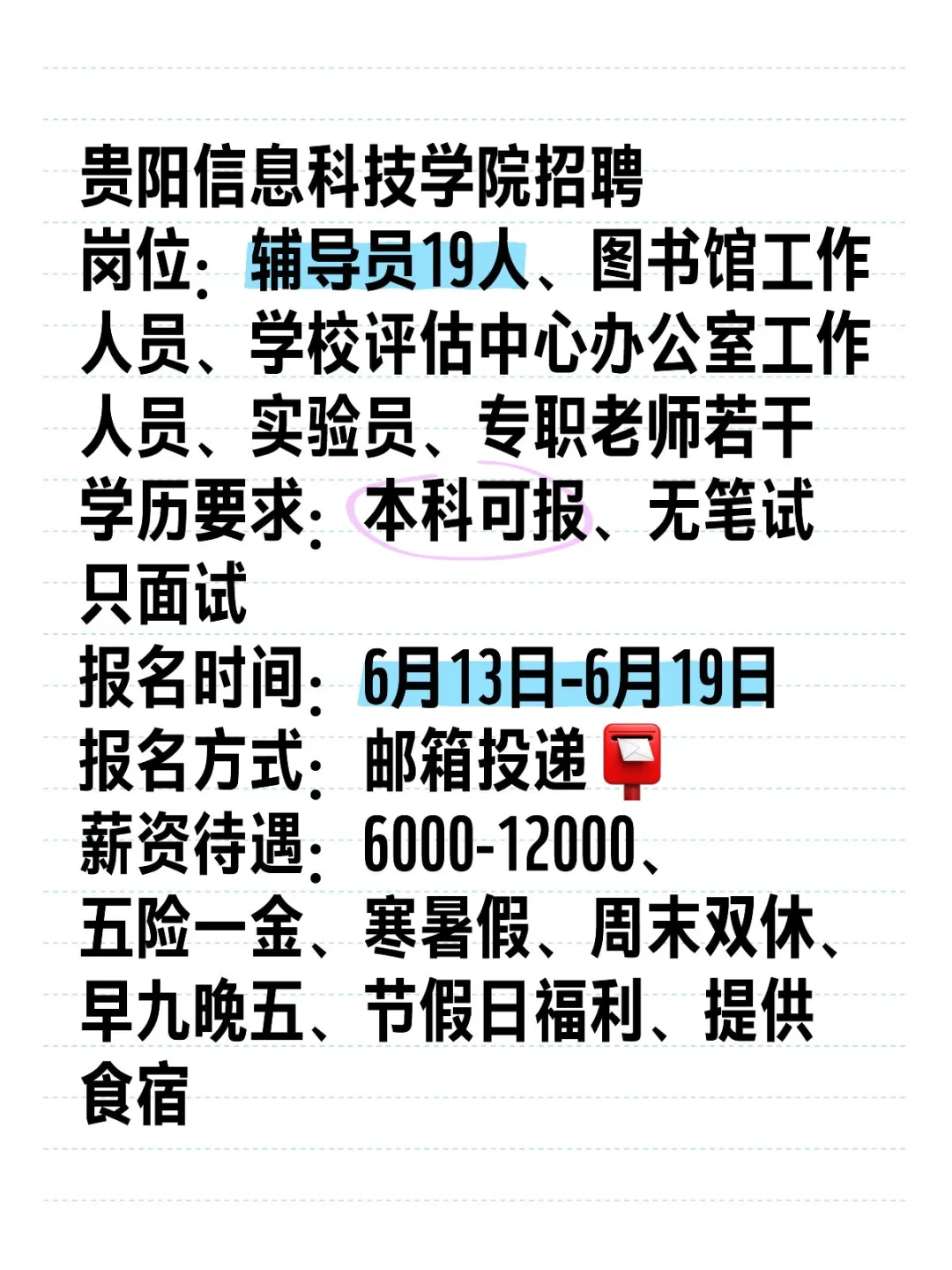 学校行政岗、教师岗、图书馆！贵阳信息科技