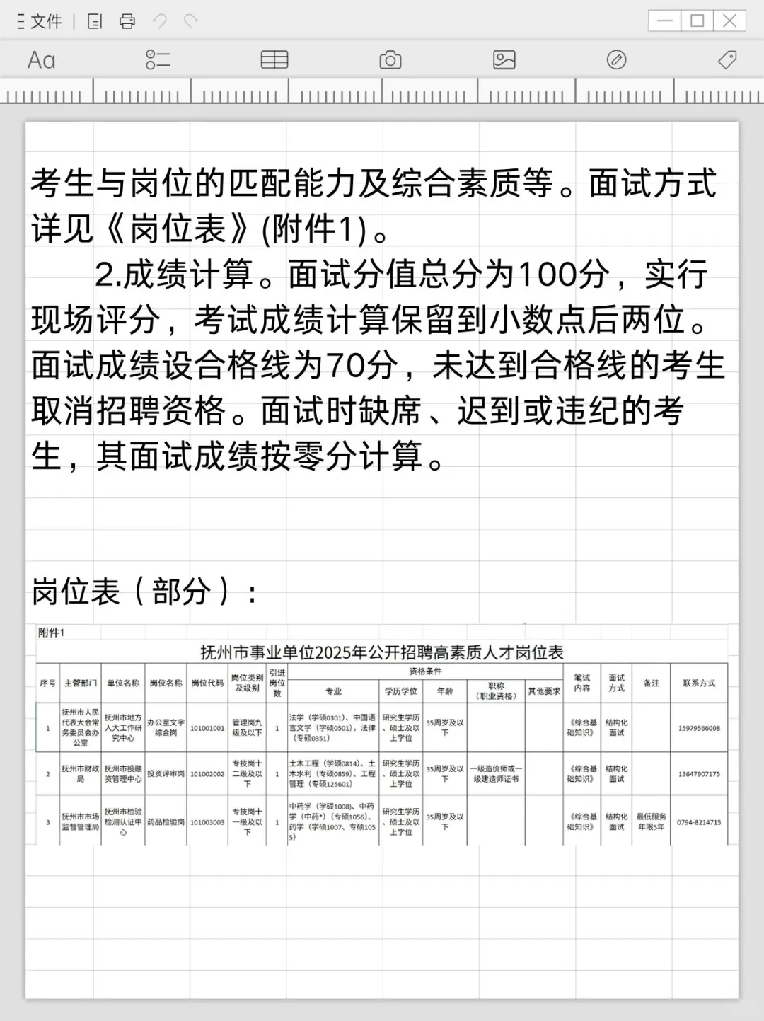 事业单位编制招聘155人！8月2日笔试！