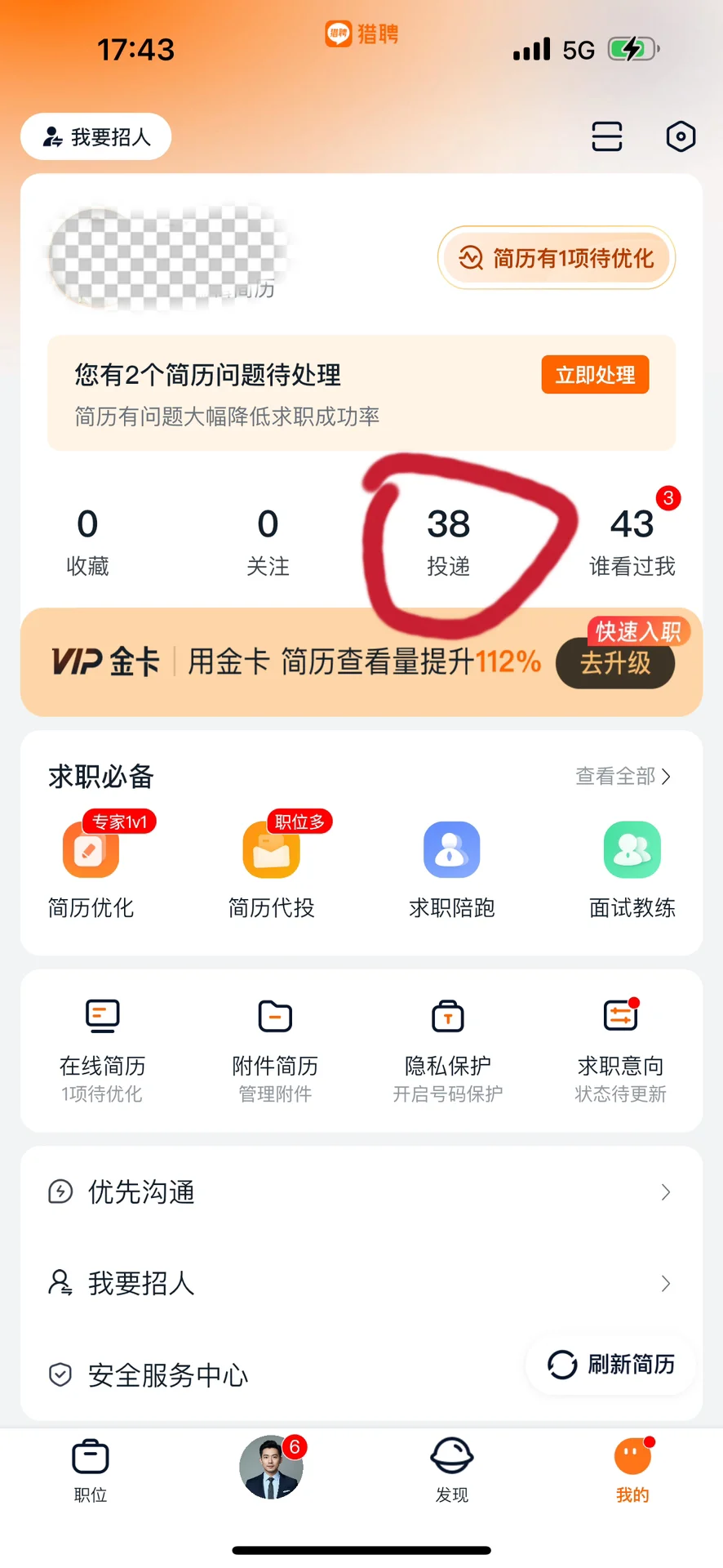 ❤️真实经历剖析各招聘平台的投约面录率