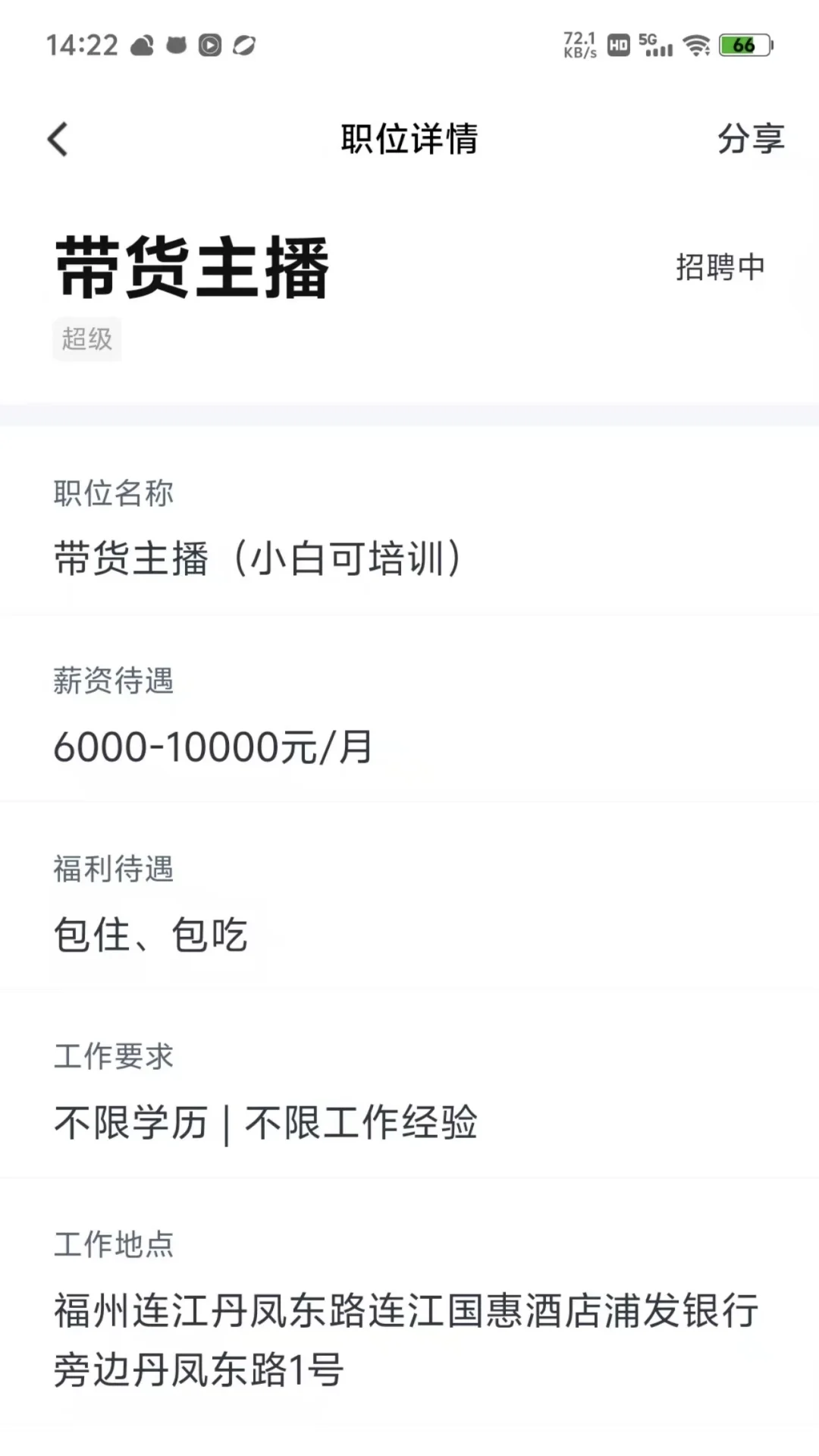 主播招聘（小白可培训）