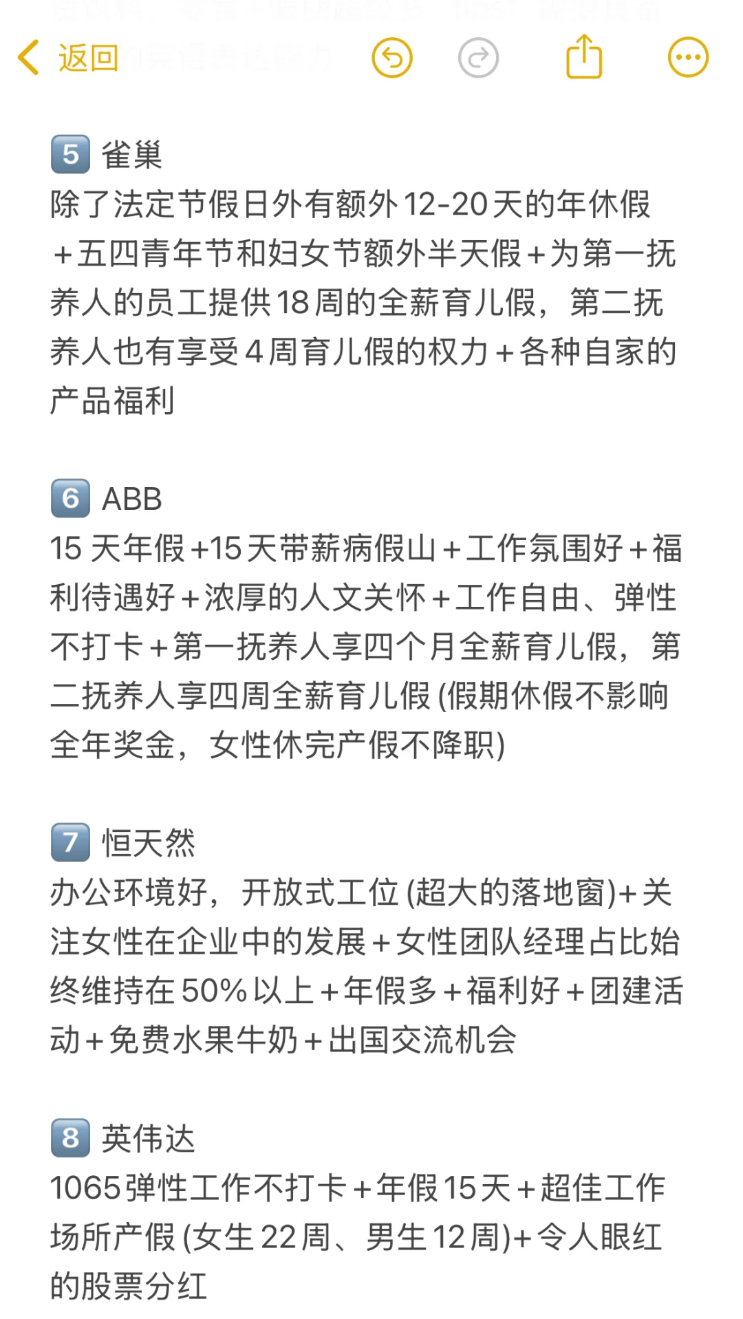北京值得去的公司（女性友好版