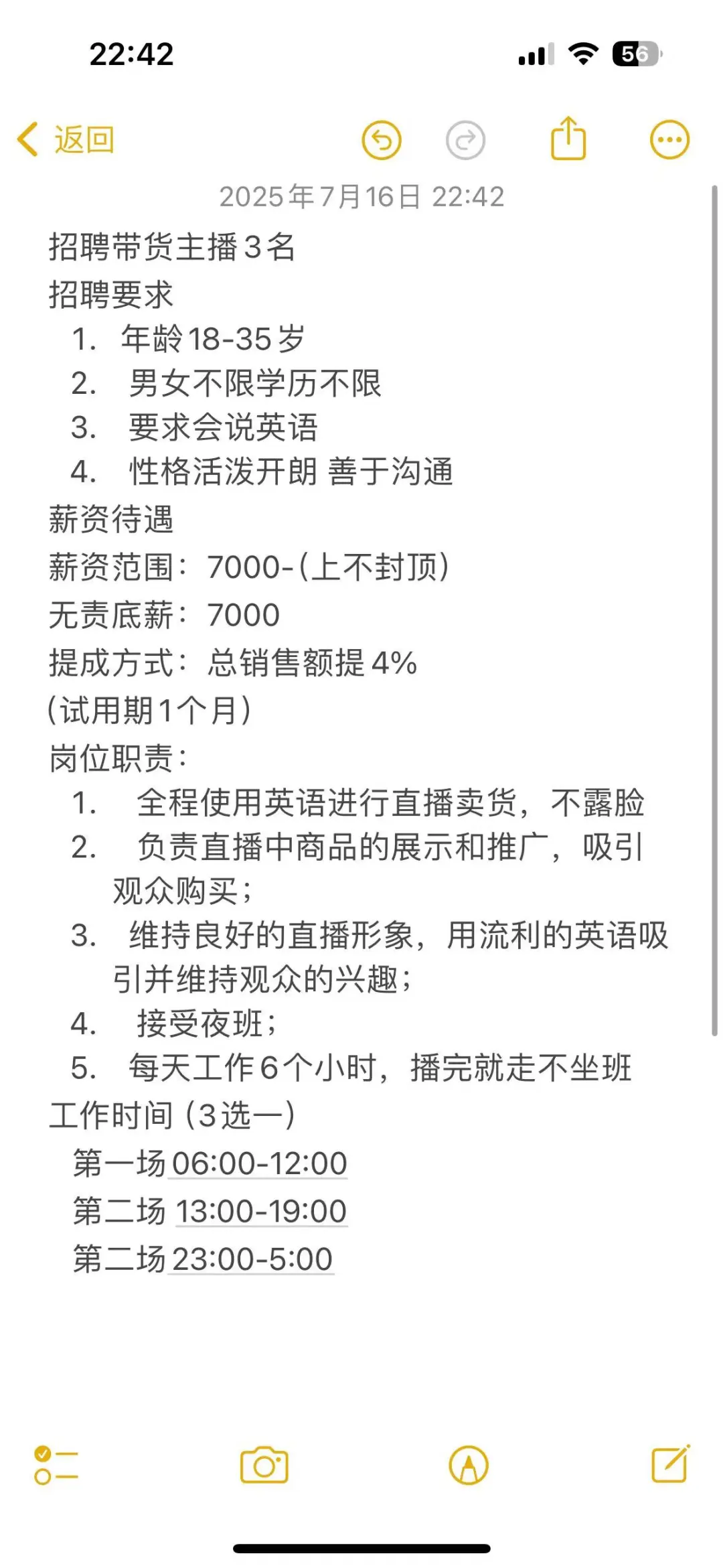 临沂兰山区招聘卖货主播3名