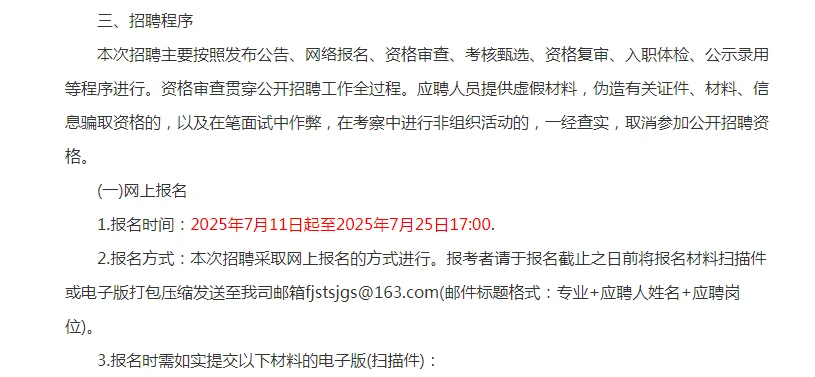 2025年福建水投集团招聘7人公告