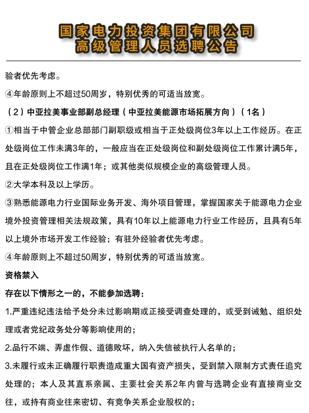 ?国家电力投资集团2025社会招聘！速投！