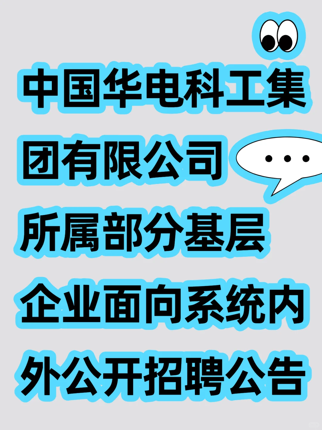 中国华电科工集团所属部分基层企业面向系统
