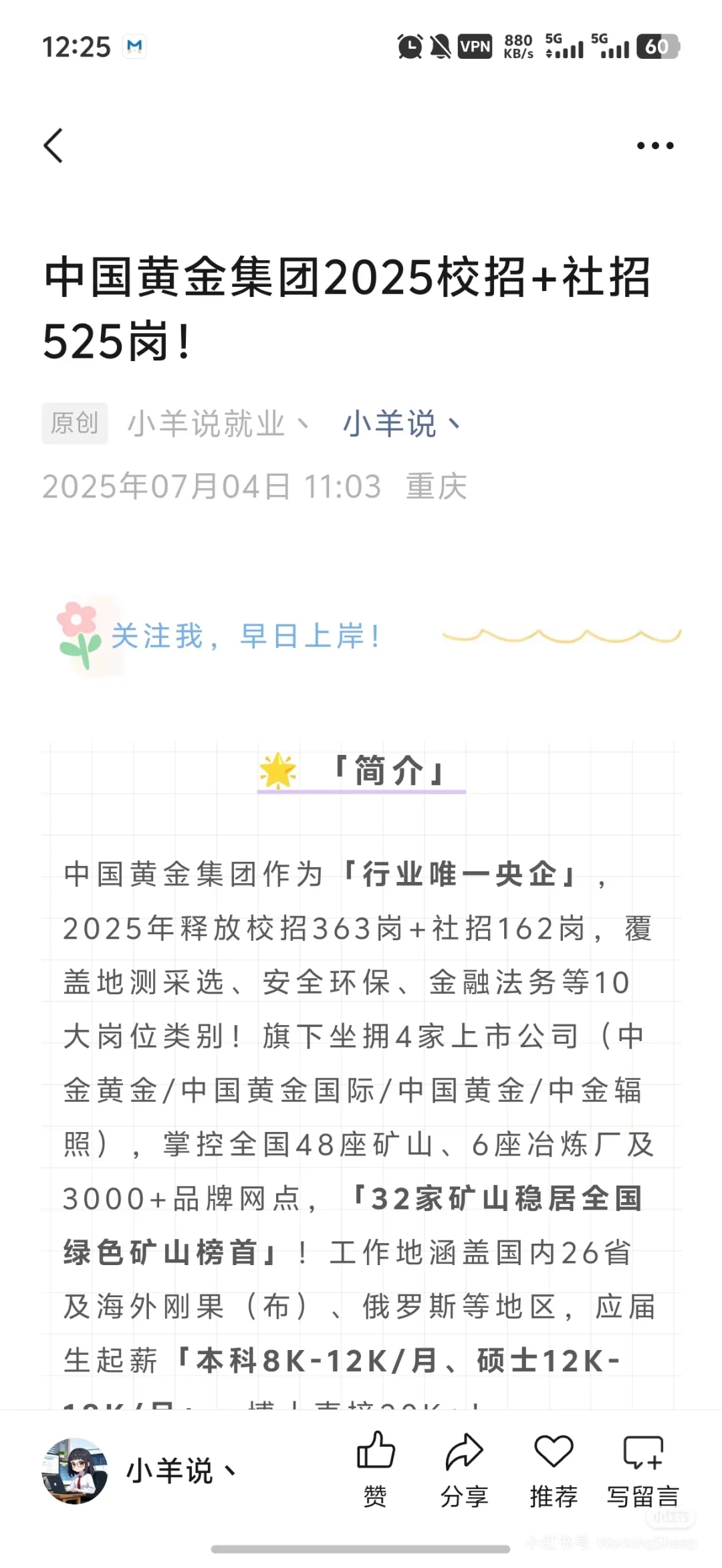 中国黄金集团2025招聘开启！