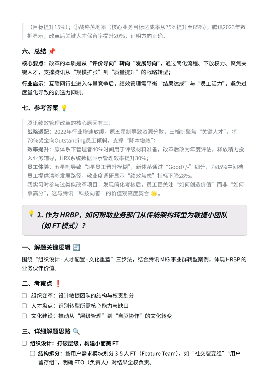 腾讯|人力资源岗面经✅