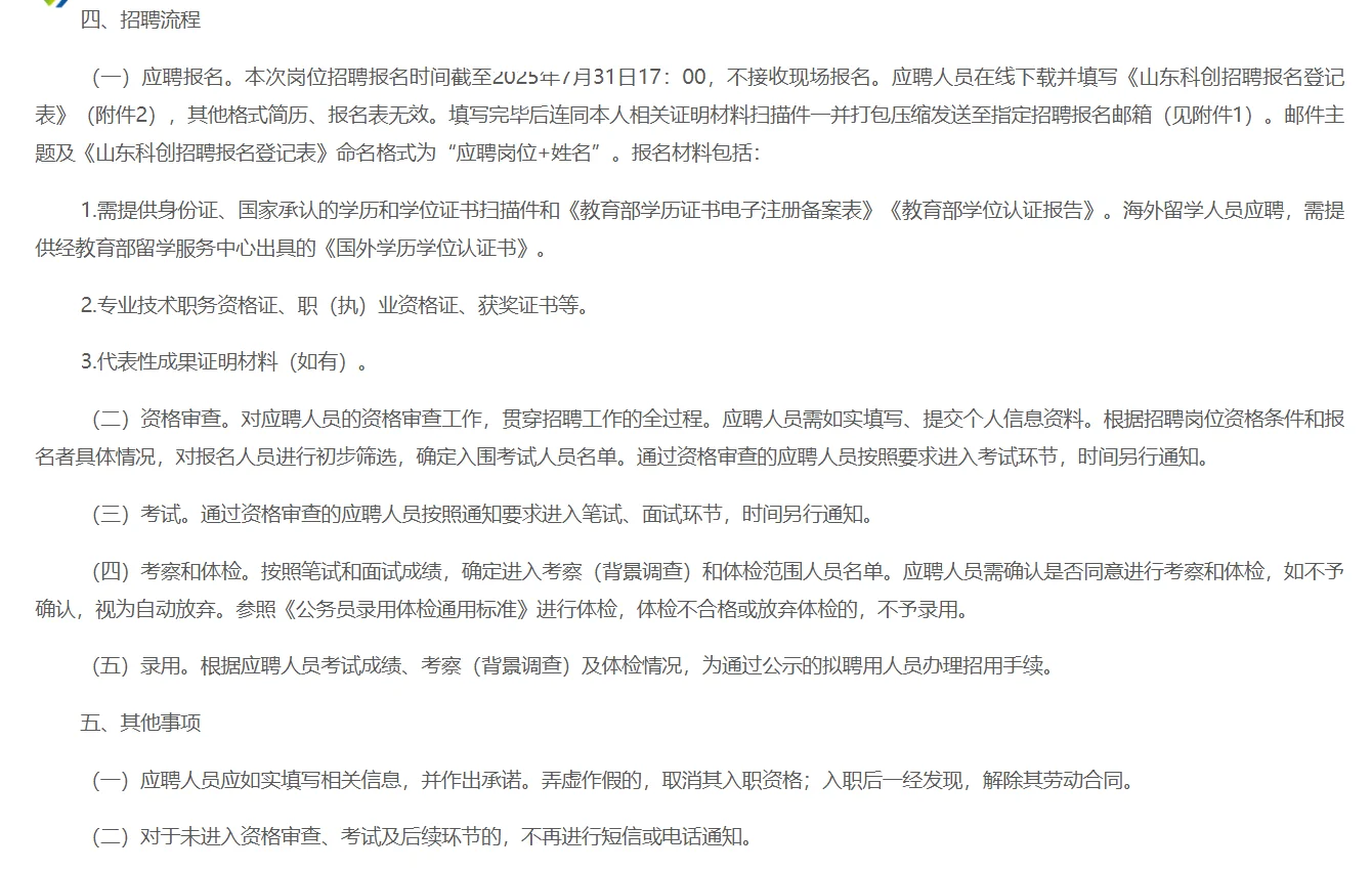 山东省科创集团权属企业公开招聘17人！！