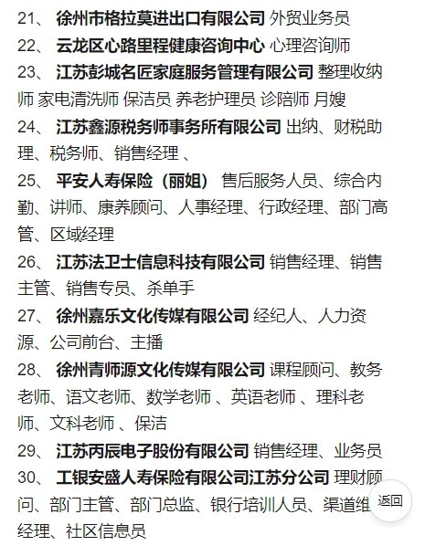 彭城一号招聘会官方公布名单了，好企业不少