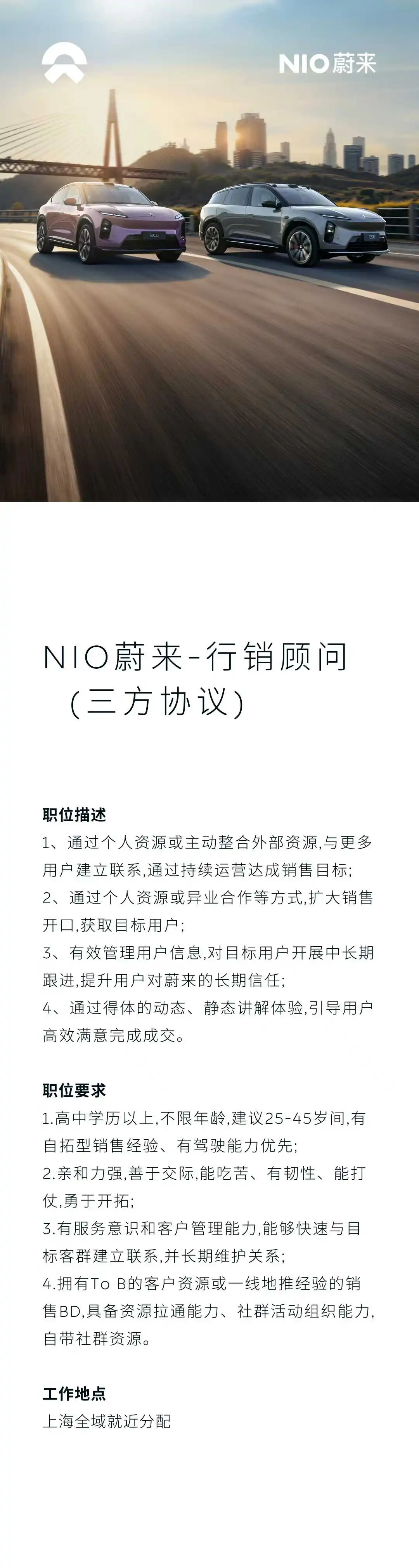 蔚来汽车招聘急急急，扫码投简历！