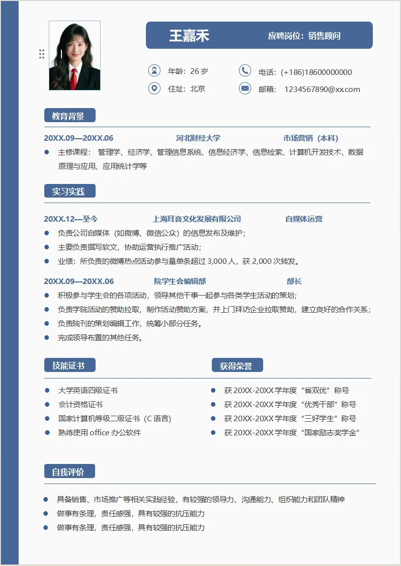 Word应届大学生简历模板‖拿来就能用