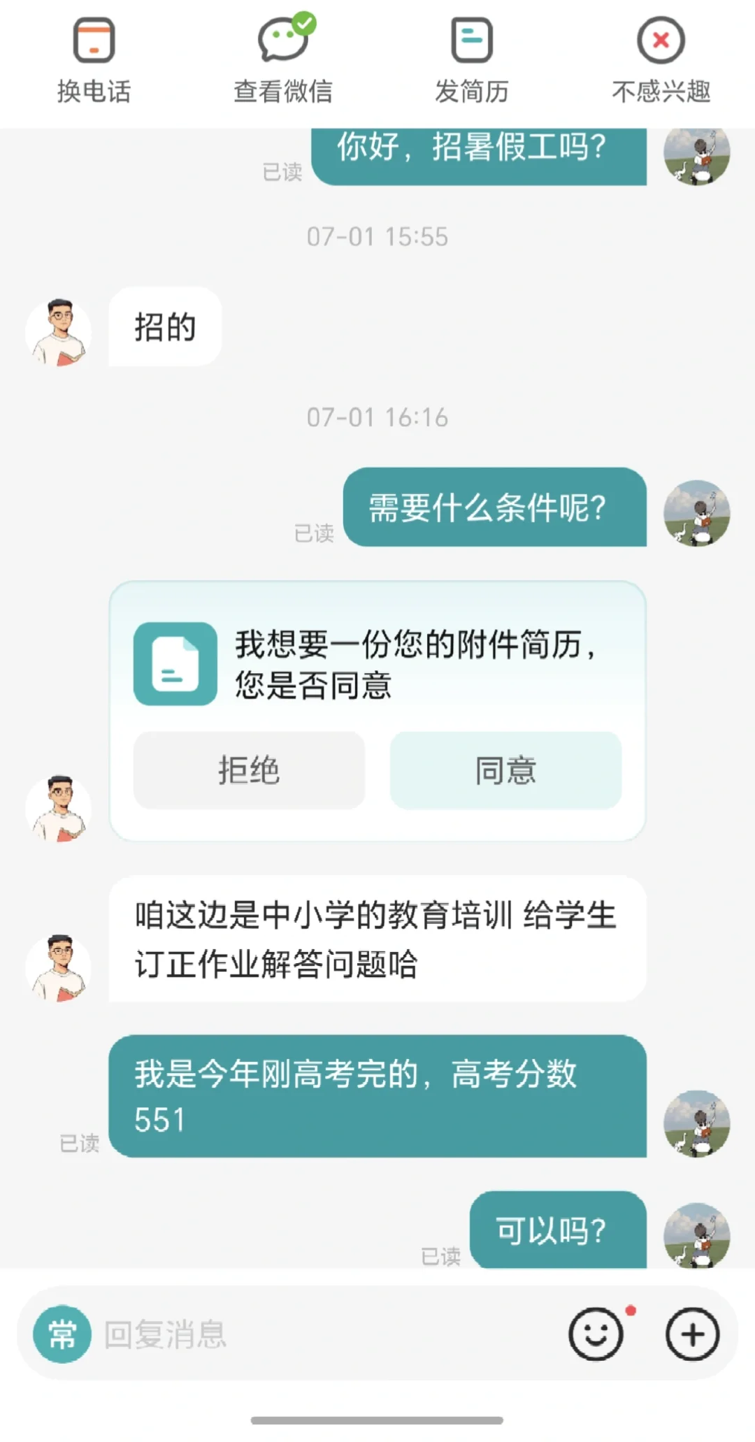 暑假工的命就不是命了是吧?