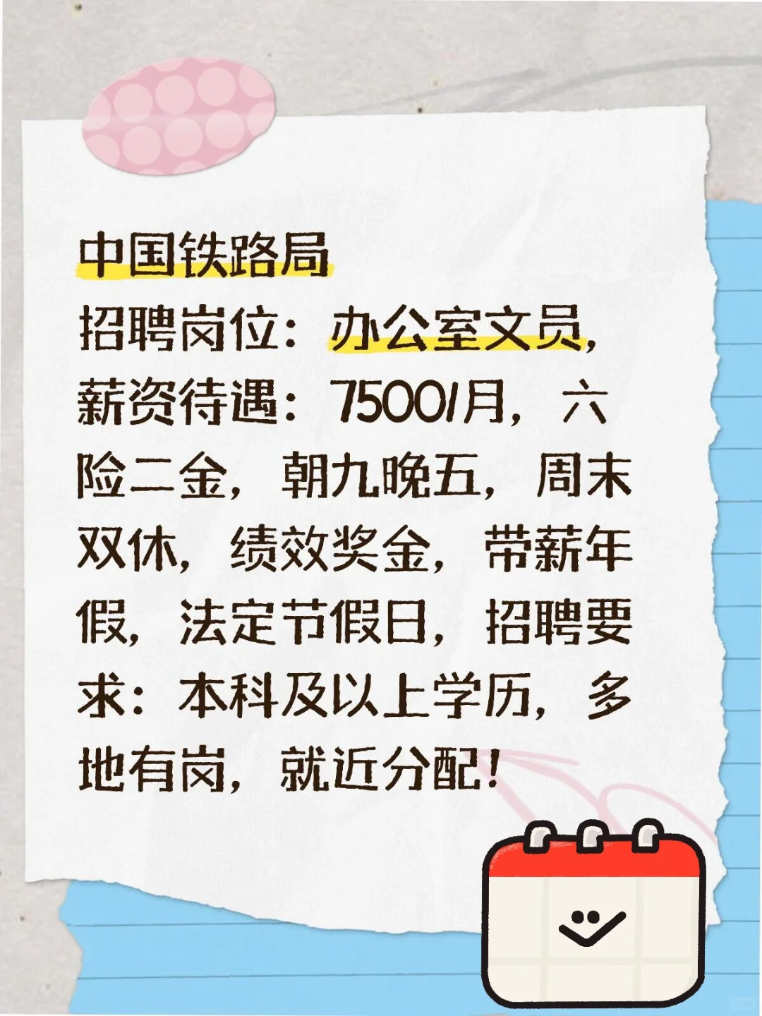 七月份有同学要来铁路局的吗？ 中国铁路局