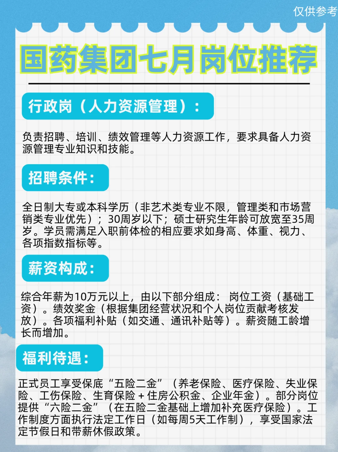 七月就业新机会！