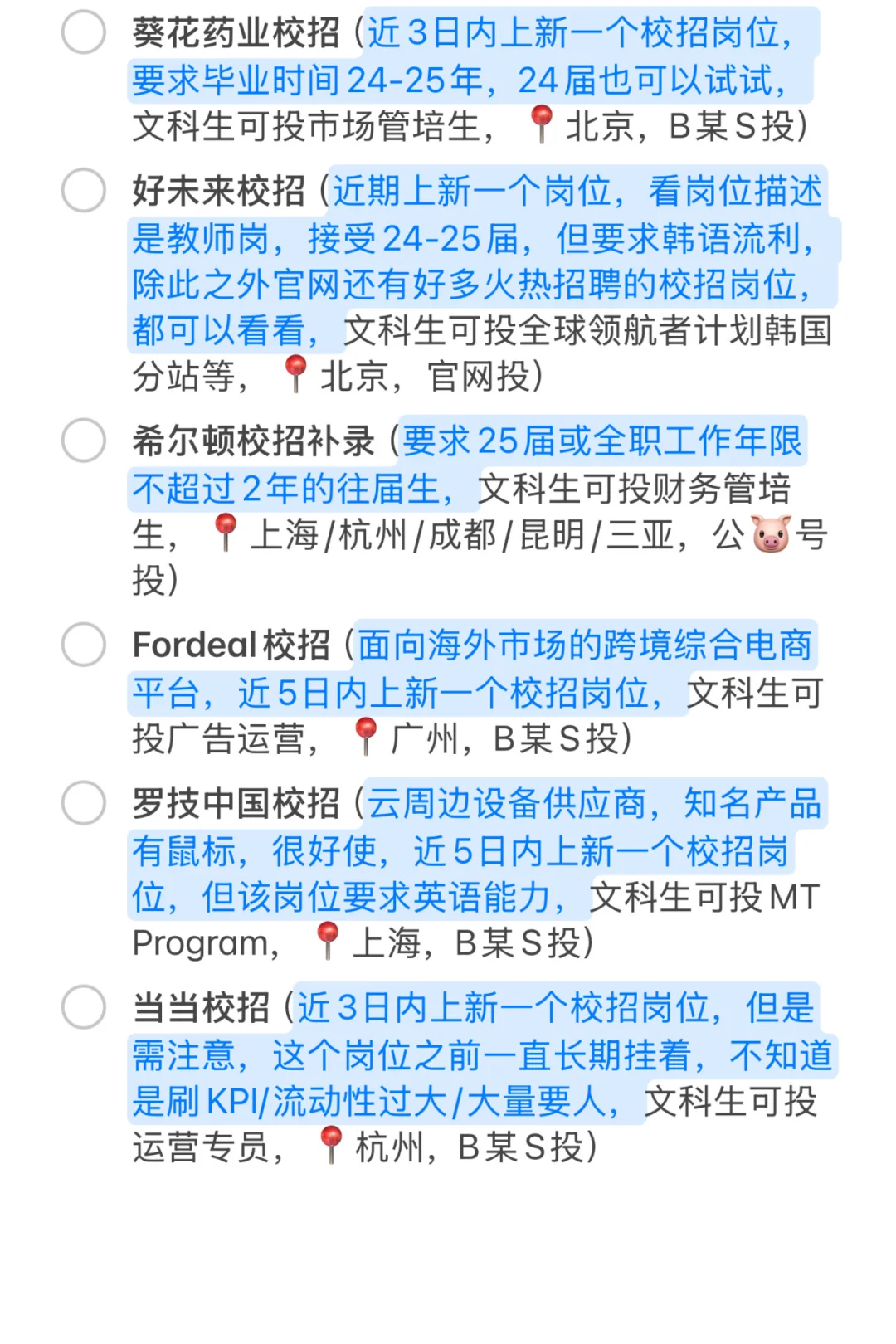 0711今天投点什么｜26届校招开了好多大厂❗️