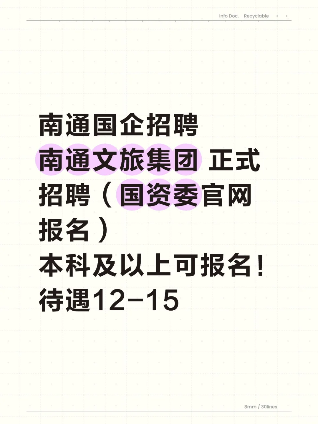 南通文旅集团招聘报名中