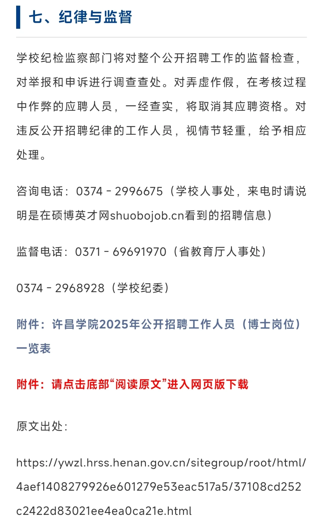 许昌学院2025年大学音乐教师