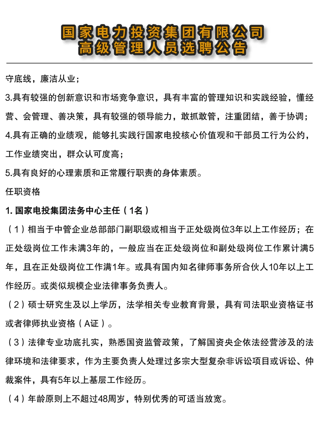 ?国家电力投资集团2025社会招聘！速投！