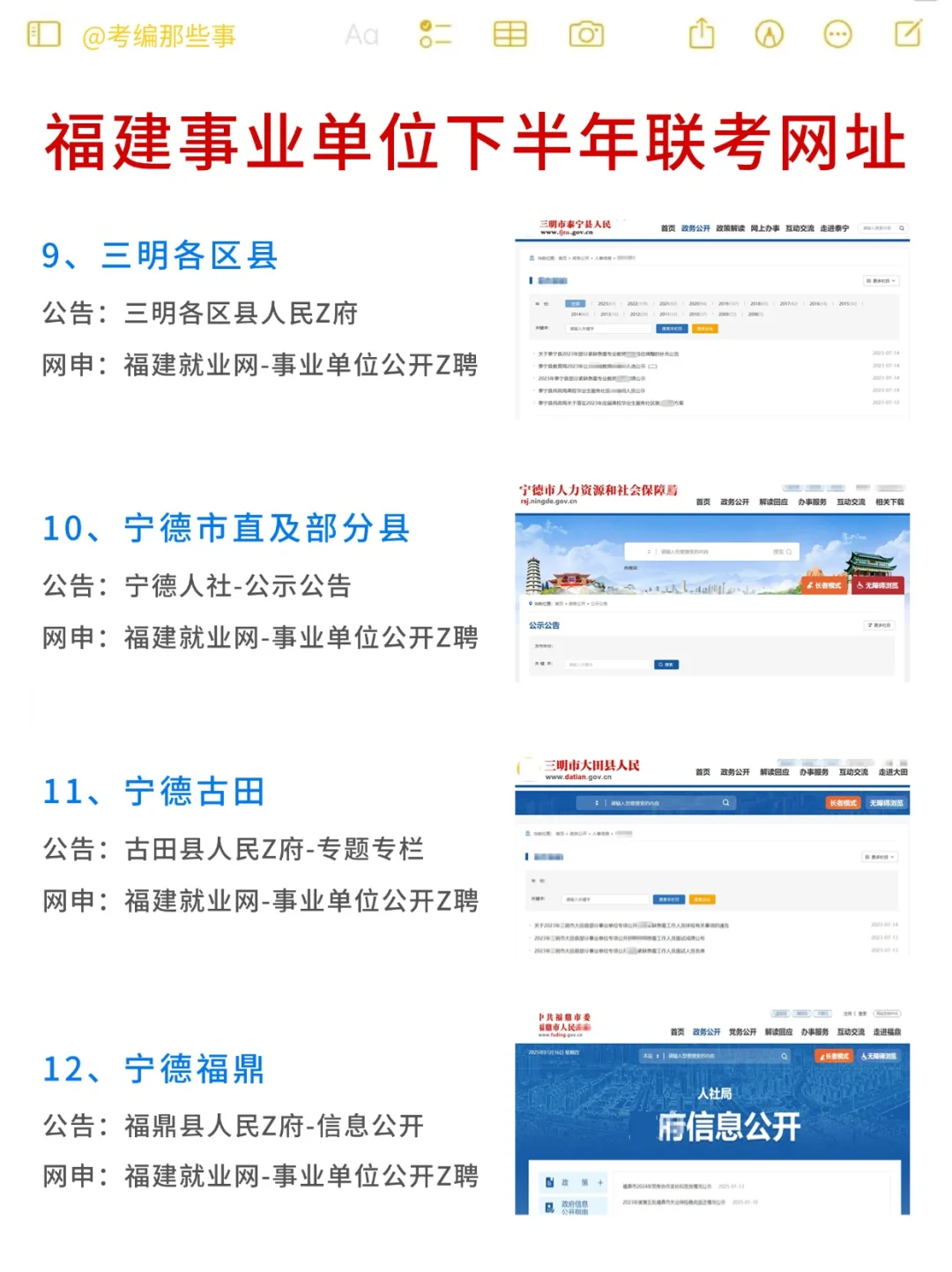 2025福建事业单位下半年联考网址！