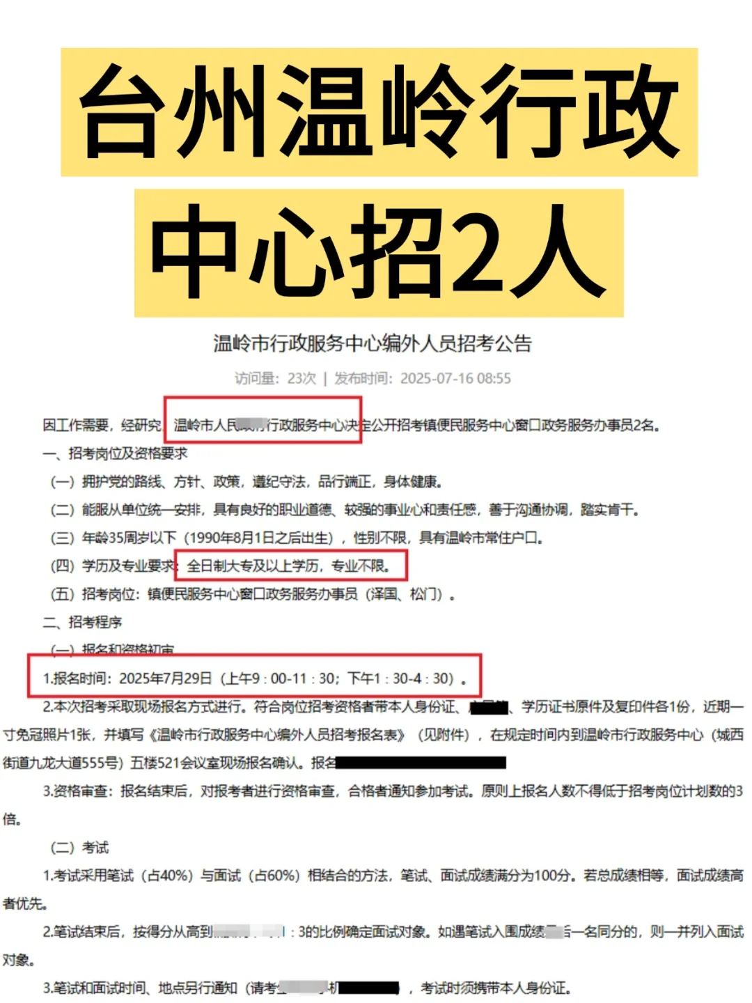 台州温岭行政中心招2人