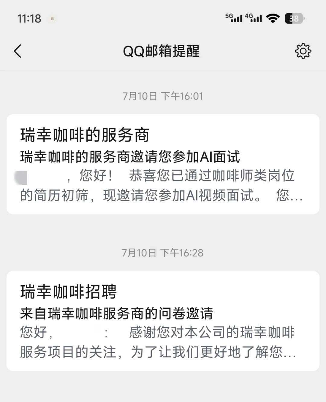 boss上找了瑞幸的兼职加,希望HR能靠点谱!