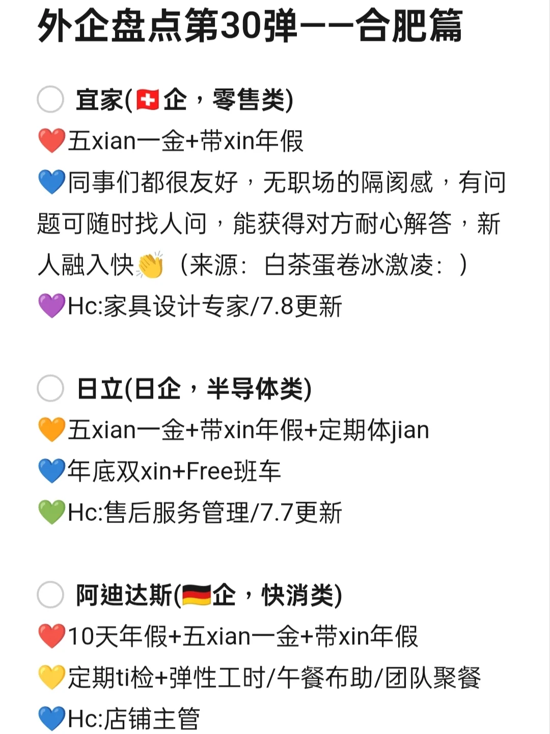 冷门但意外好进的外企——合肥篇