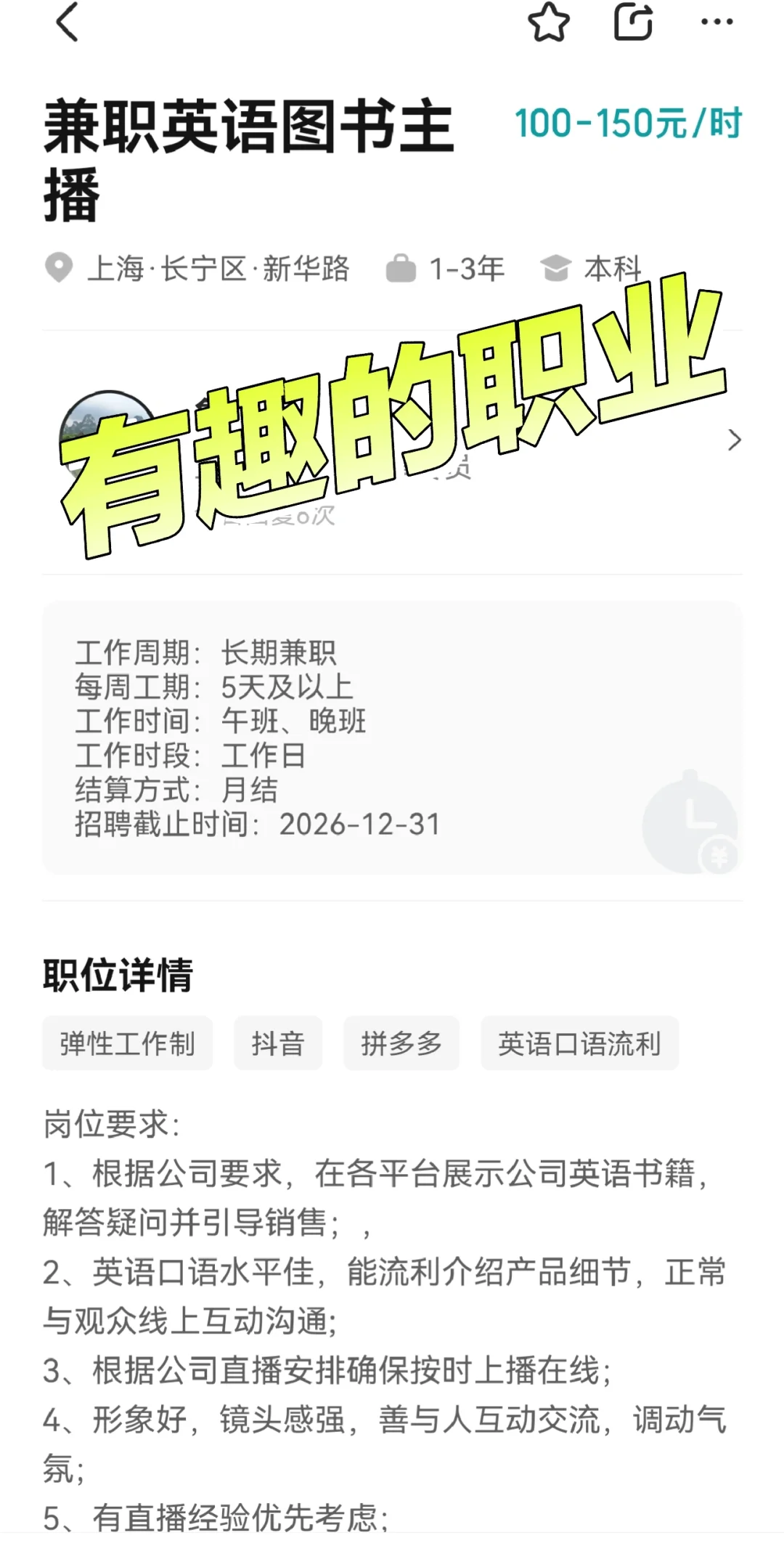 有趣的职业-英语图书主播