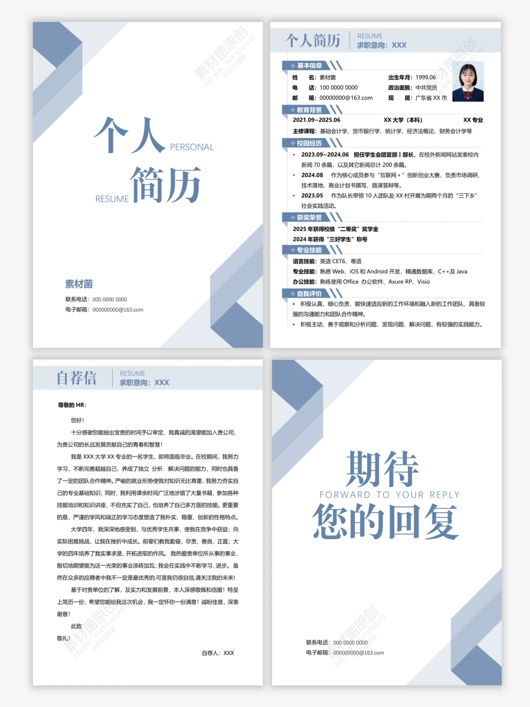 word可编辑｜应届生求职「简历模版」！