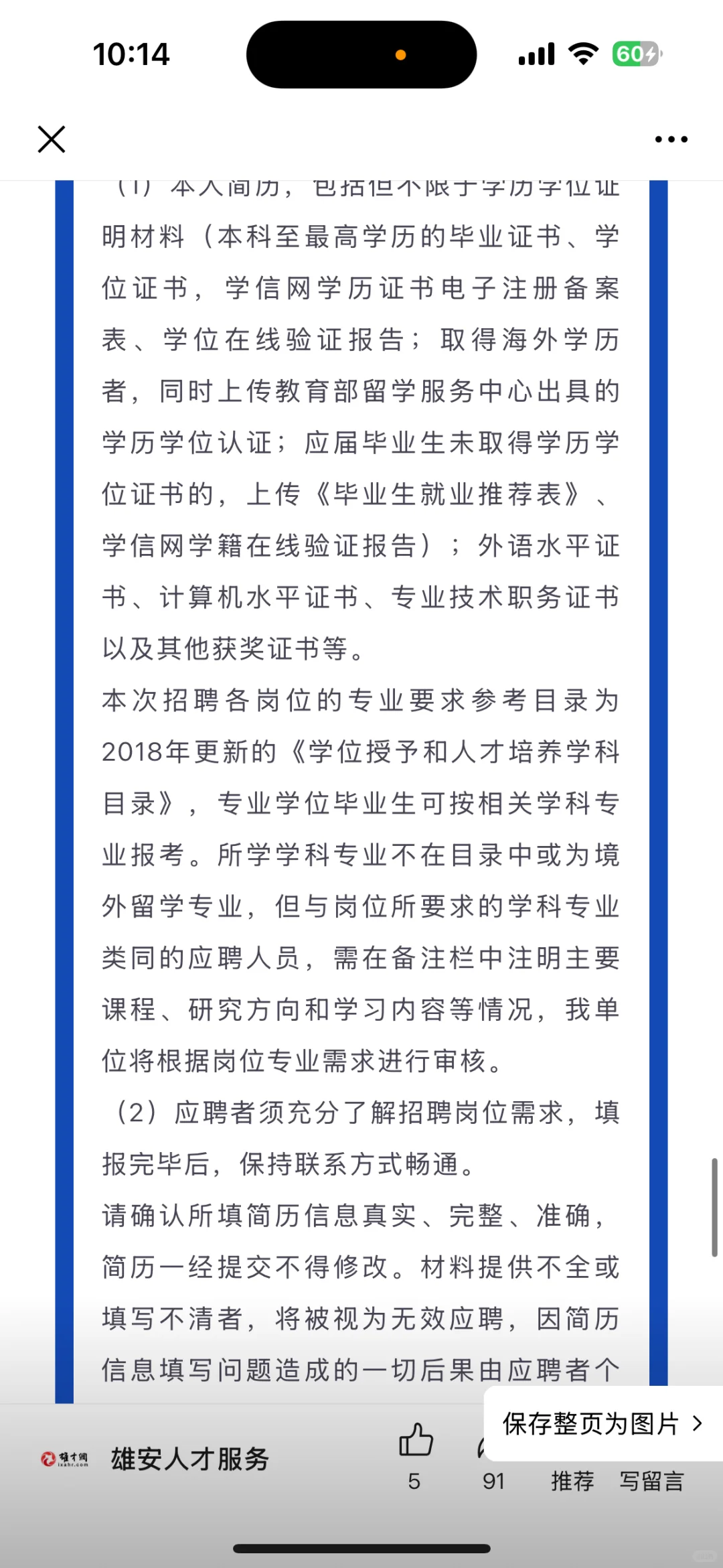 北科大雄安校区指挥部第二批招聘
