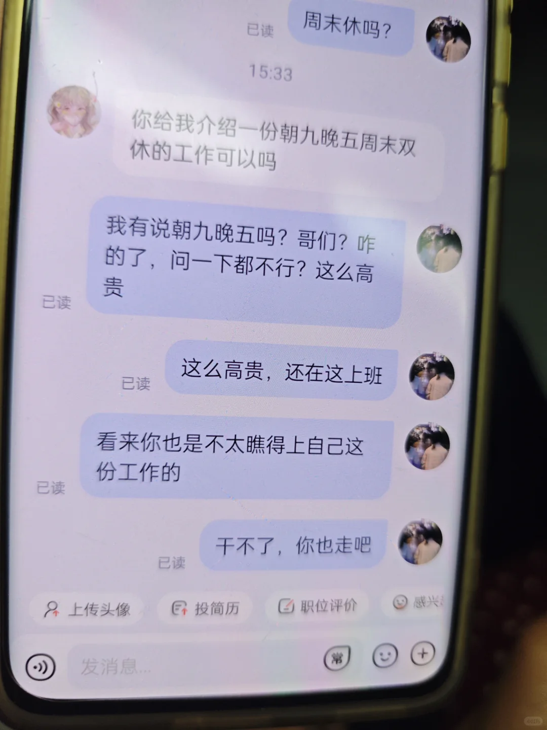 BOSS直聘！干不了你也走吧