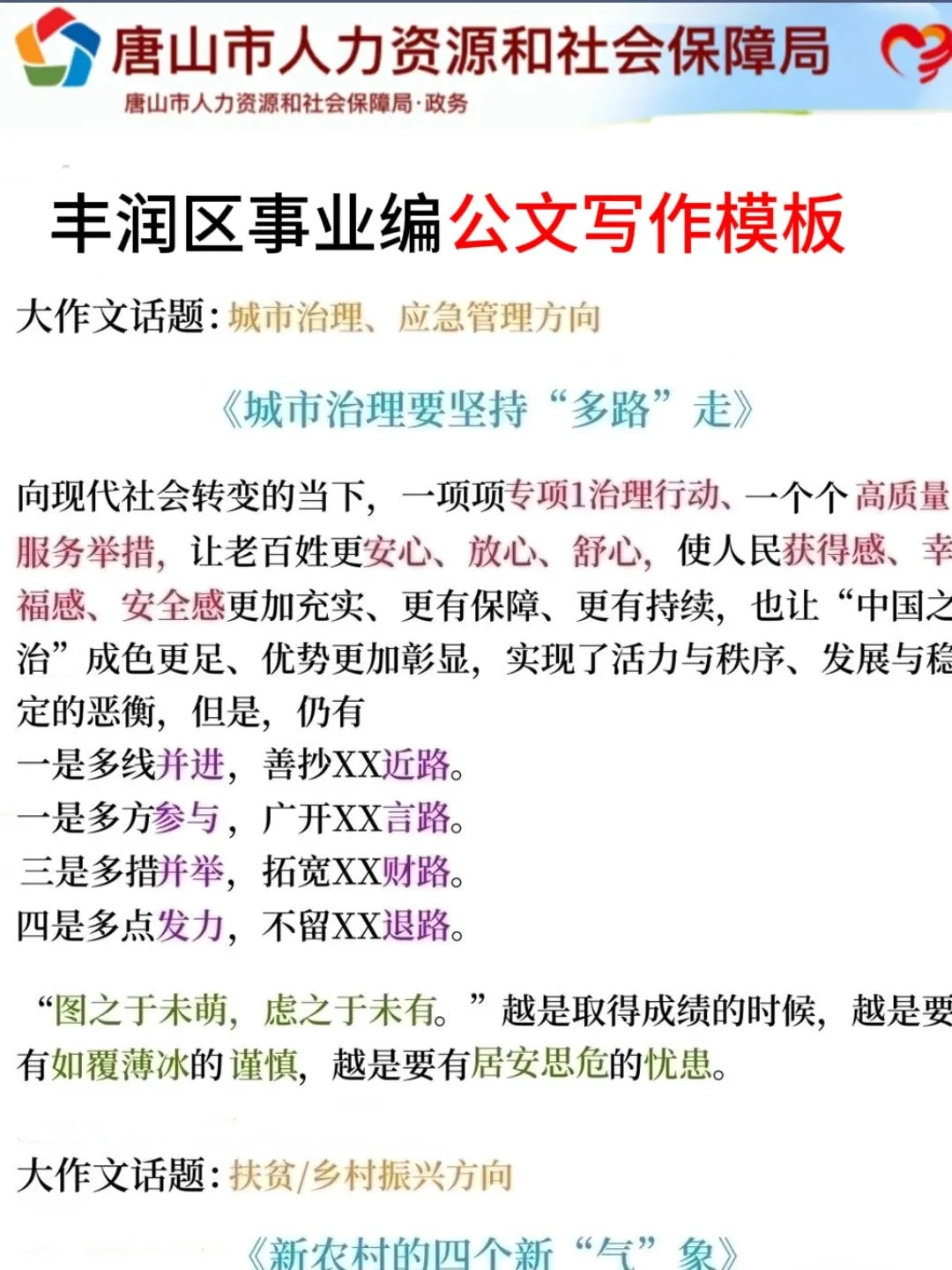 7.31丰润区事业编，反正就这7页纸，熬夜背完