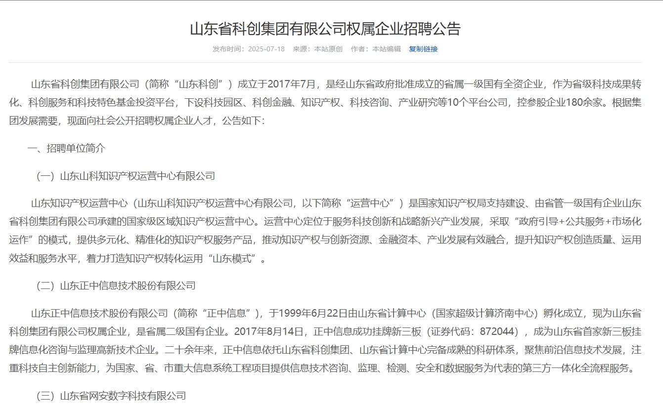 山东省科创集团权属企业公开招聘17人！！
