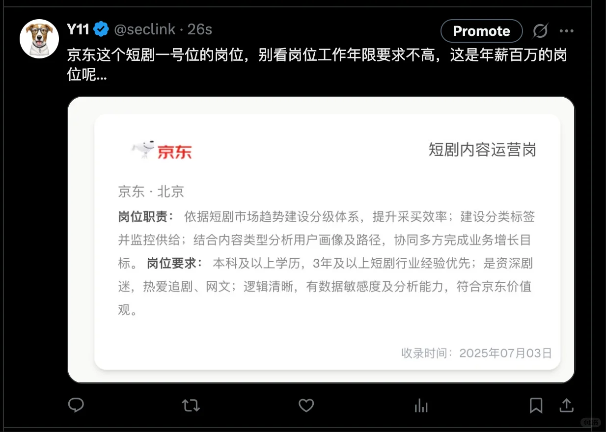 京东百万年薪招短剧人才，适合文科生