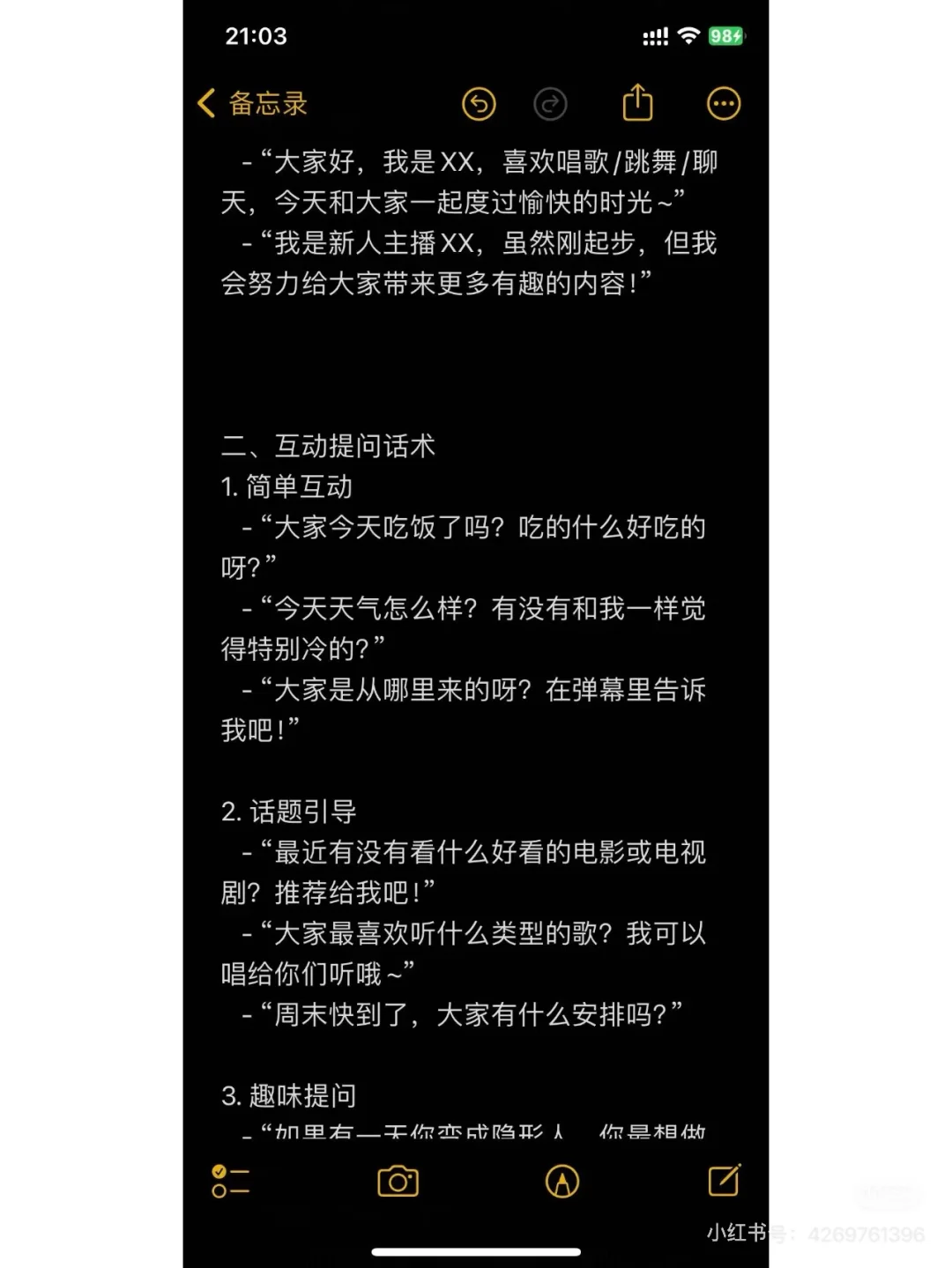 直播间里该聊什么