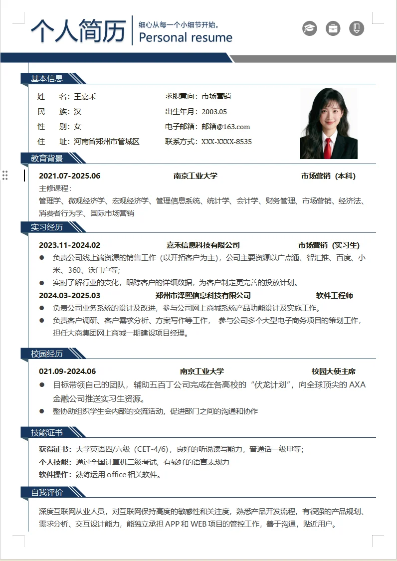 Word应届大学生简历模板‖拿来就能用