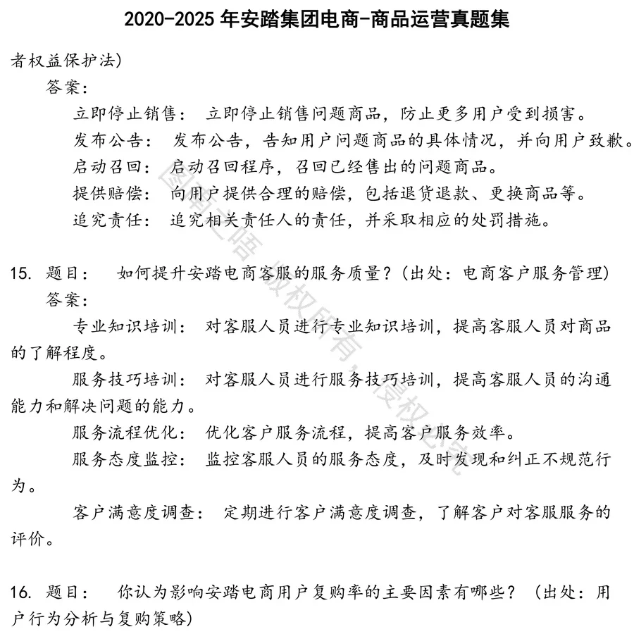 安踏集团电商-商品运营招聘考试资料真题笔