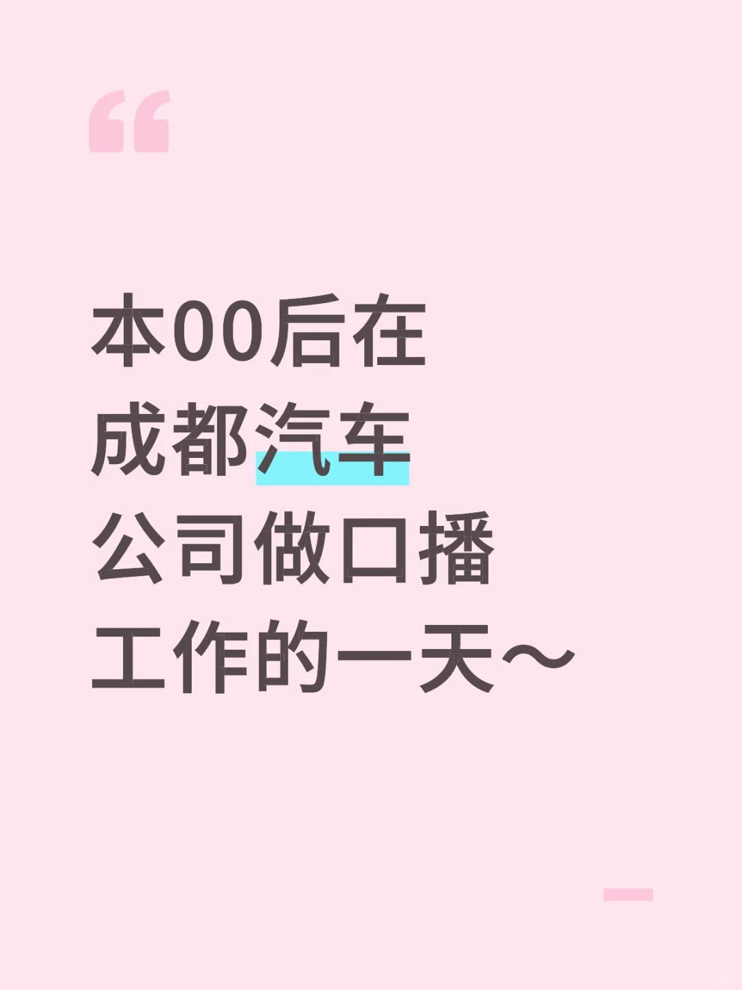 开始上班啦～这个月发了6000交五险一金