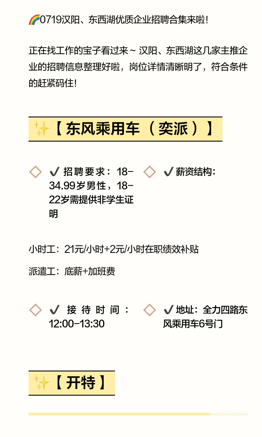 武汉企业招聘