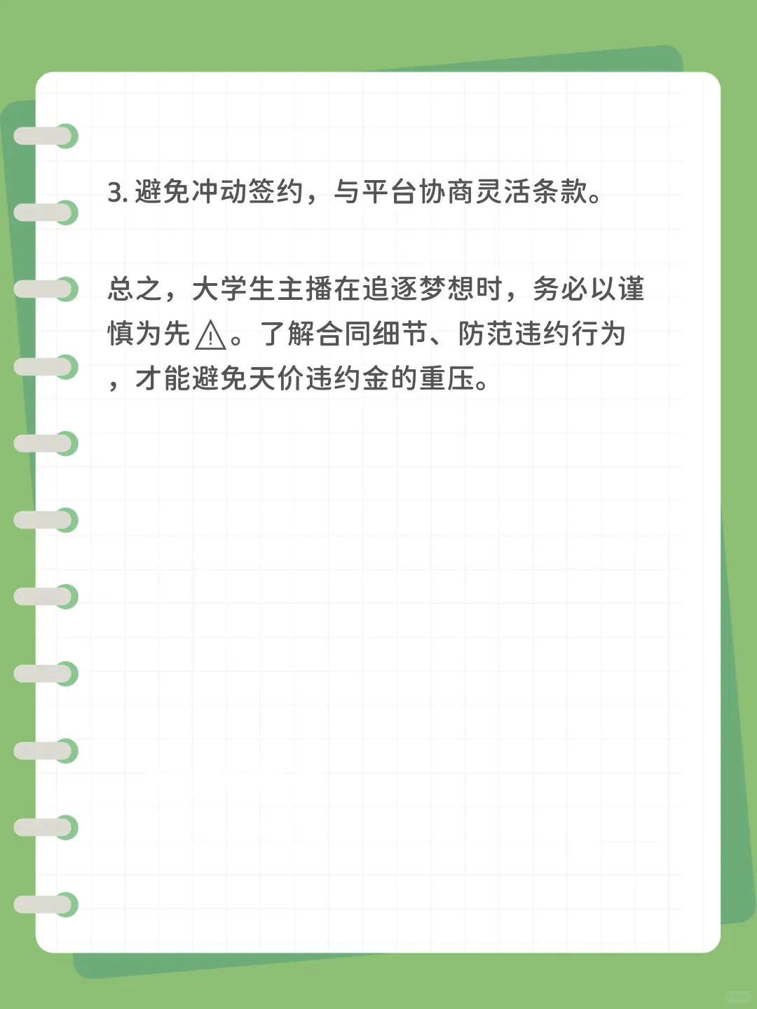 签约主播这些行为都算违约！