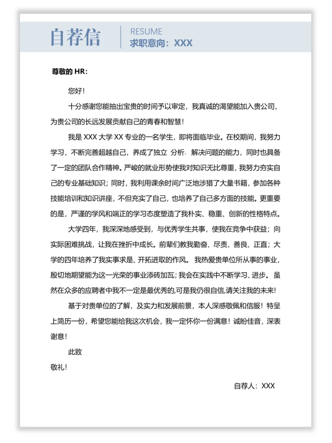 word可编辑｜应届生求职「简历模版」！